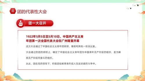 黄色国潮风庆祝中国共青团建团101年课件PPT五四青年节