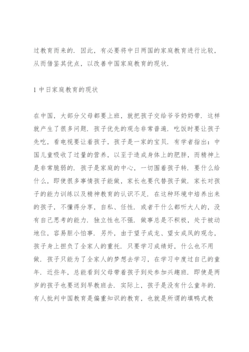 中日家庭教育浅析论文.docx