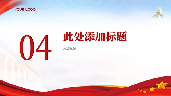 红色党政风改革开放的历史的进程ppt模板