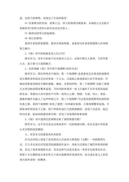 初中九年级语文《祖国啊，我亲爱的祖国》精选教案.docx