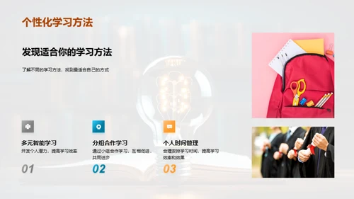 精准高效的学习策略