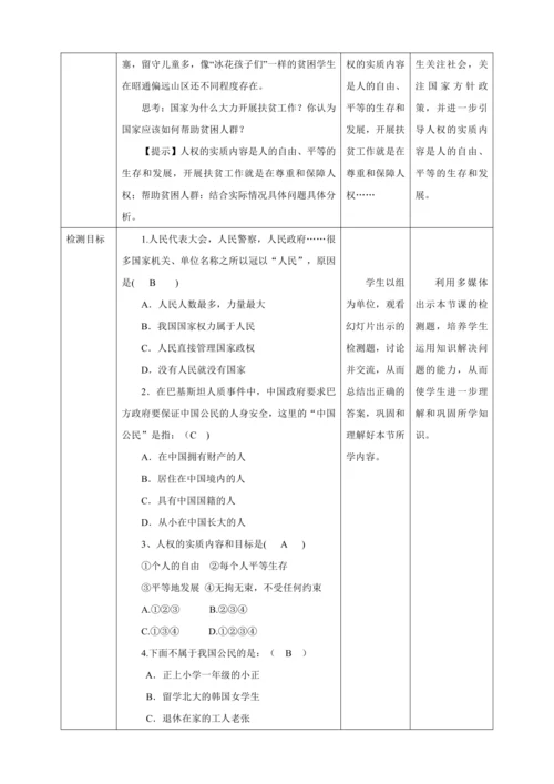 【核心素养目标】1.1 党的主张和人民意志的统一 教学设计（表格式）人教版八年级道德与法治 下册
