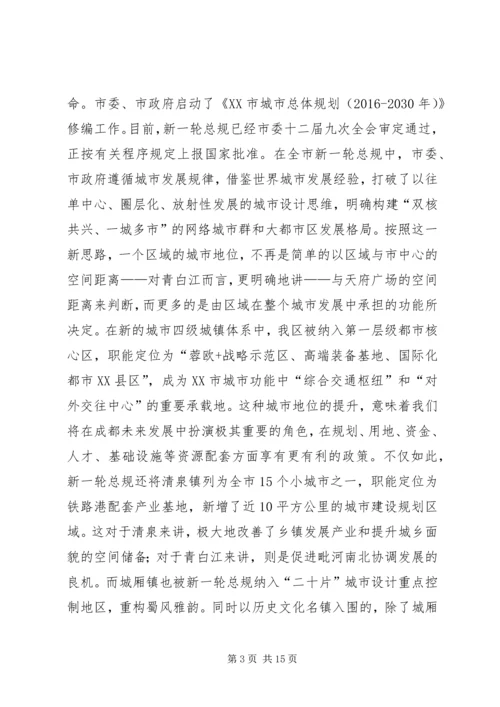 区长在政协会议闭幕式上的讲话.docx