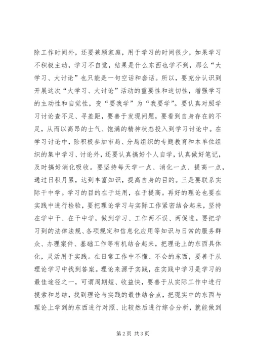 基层民警大学习大讨论心得体会 (2).docx