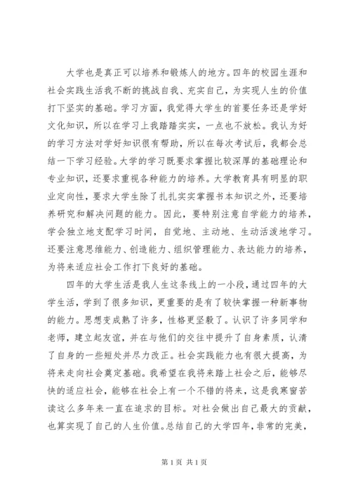 大学四年个人总结 (2).docx