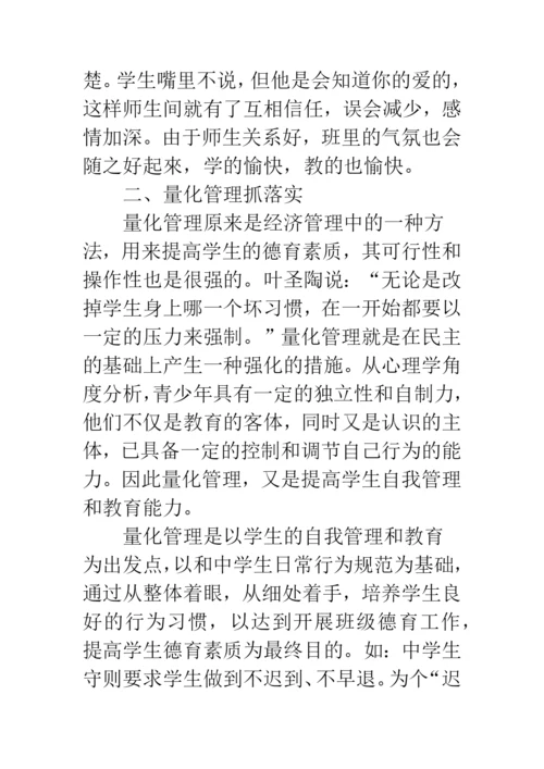 初中班主任德育论文-班主任优秀德育论文.docx