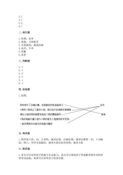 部编版四年级上册道德与法治期中测试卷a4版打印.docx