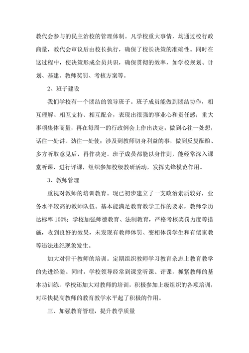 学校教育教学工作总结