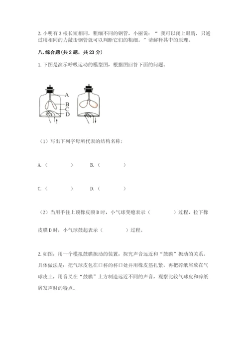 教科版四年级上册科学期末测试卷【易错题】.docx