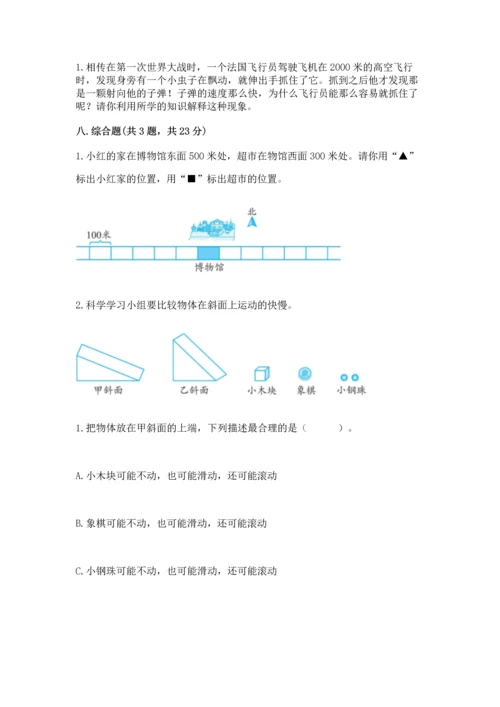 教科版科学三年级下册第一单元《 物体的运动》测试卷精品（全优）.docx