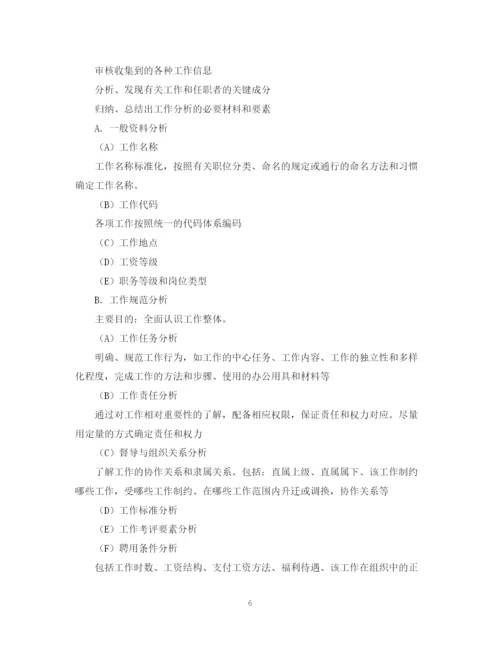 精编之工作分析计划书.docx