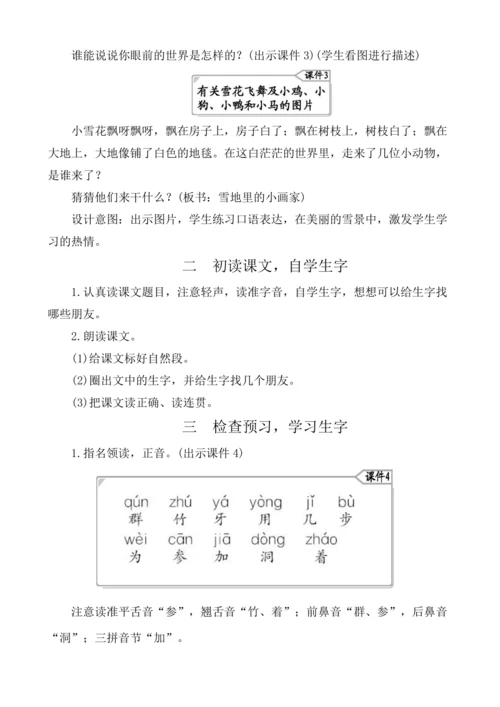 12雪地里的小画家 教案