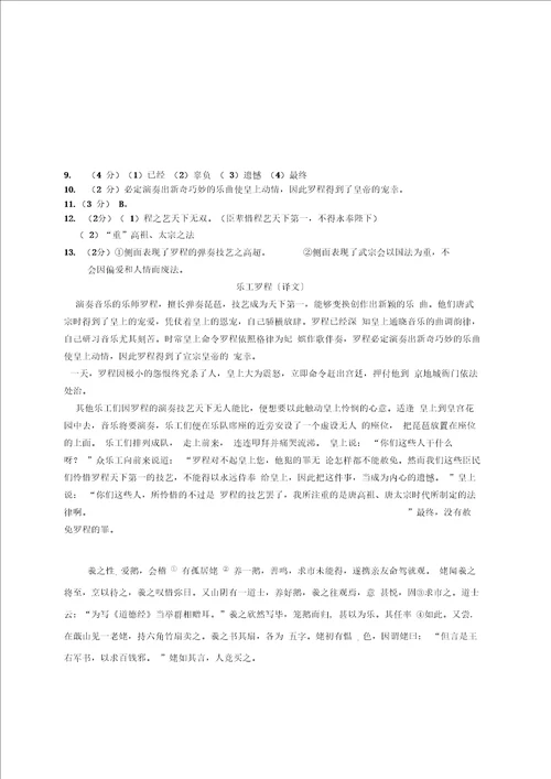 文言文阅读答案版