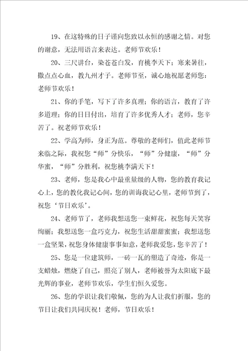 教师节朋友圈文案