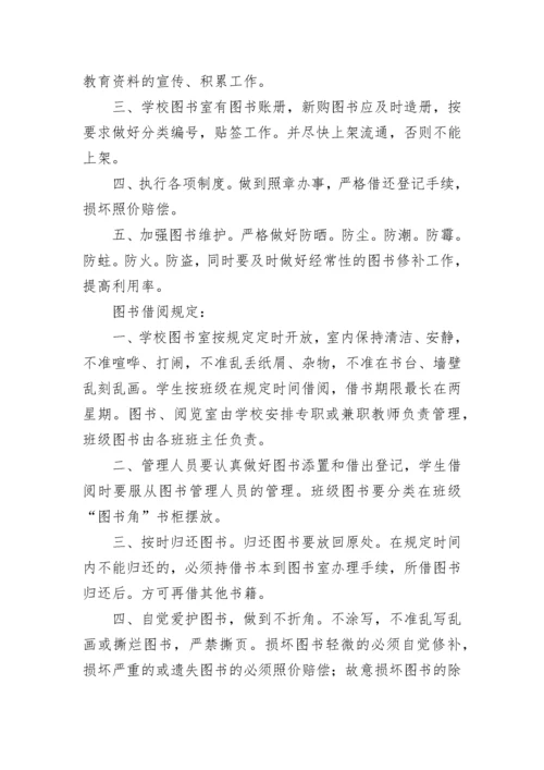 学校图书室规章管理制度大全（精选15篇）.docx