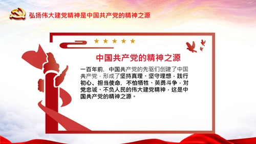 学习中国共产党成立100周年大会讲话PPT