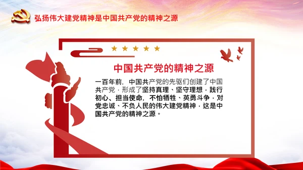 学习中国共产党成立100周年大会讲话PPT
