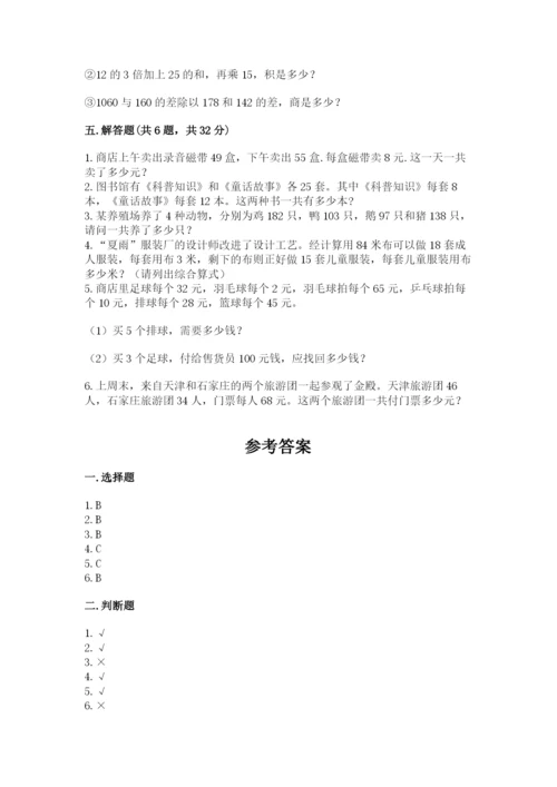 人教版四年级下册数学期中测试卷（真题汇编）.docx