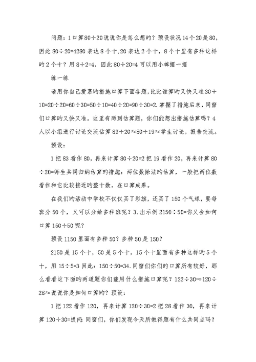 2022年口算除法教学设计