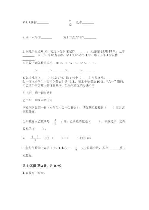 冀教版小学六年级下册数学期末检测试题及答案一套.docx