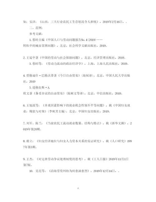 2022年论文参考文献的要求.docx