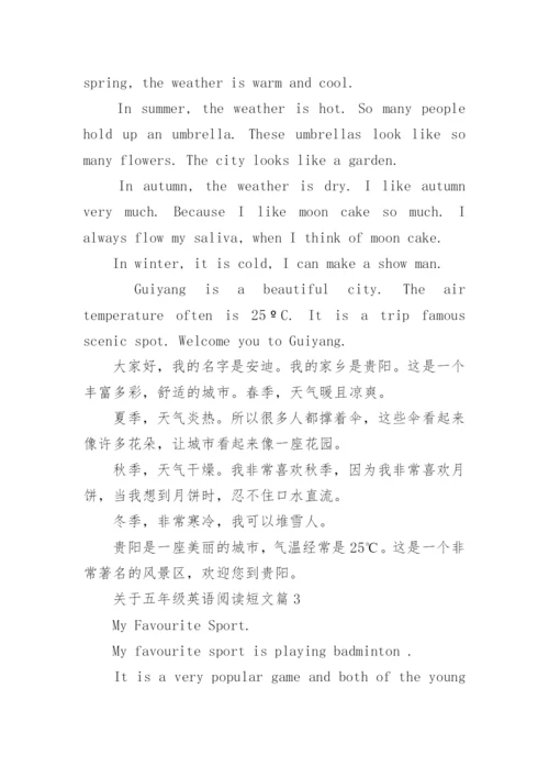 关于五年级英语阅读短文.docx