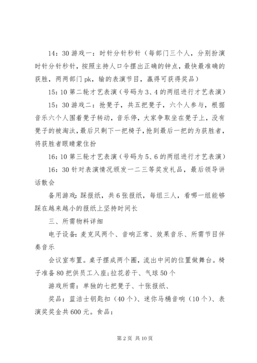 公司元旦活动方案3篇.docx