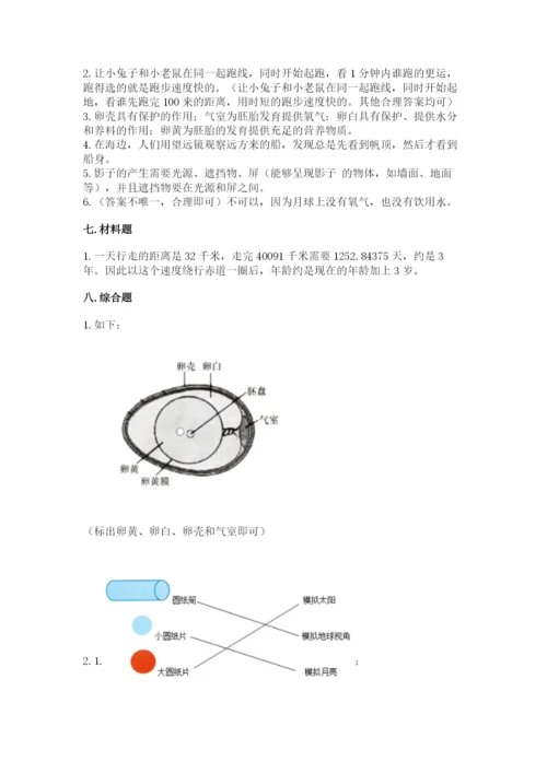 教科版三年级下册科学期末测试卷精品（综合题）.docx