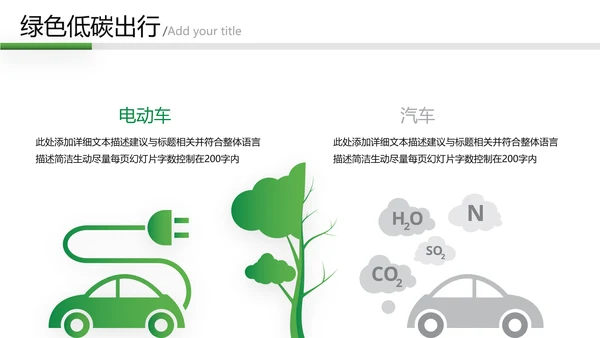 绿色低碳环保绿色出行有氧运动骑行PPT