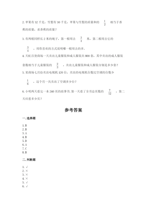 人教版六年级上册数学期中考试试卷精品含答案.docx