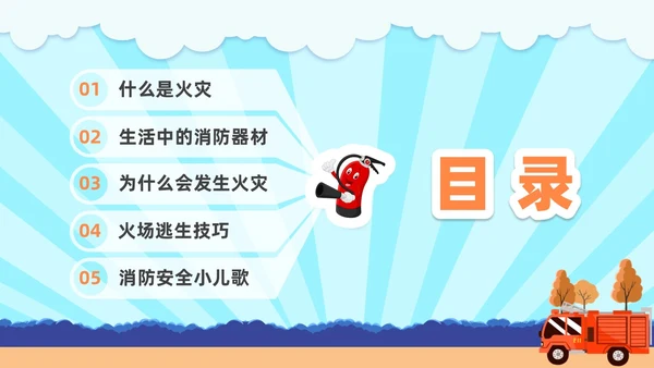 插画幼儿园消防安全主题班会PPT课件全国消防宣传日消防日消防安全月