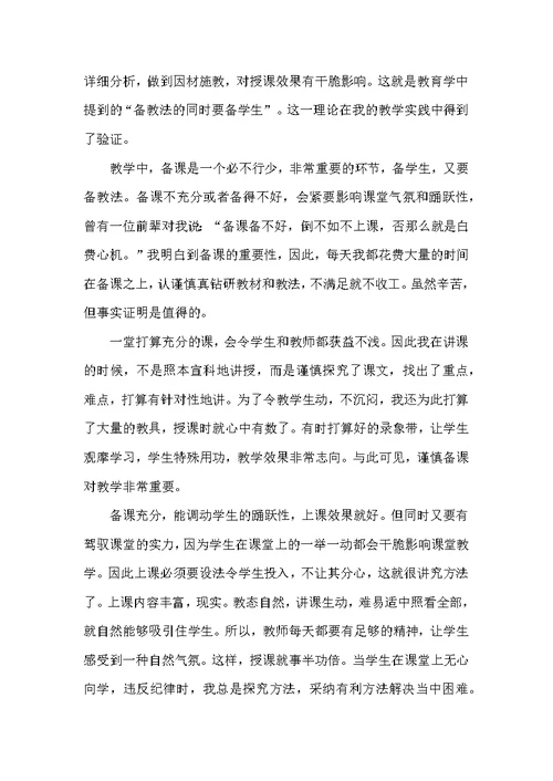 语文老师年终工作总结