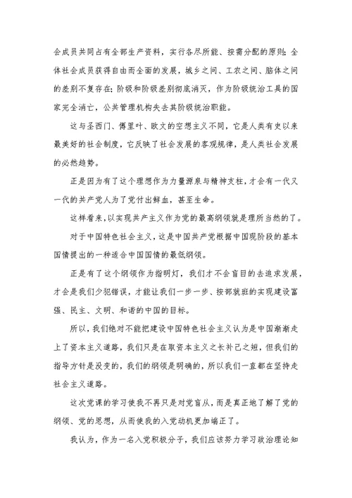 党员党课学习思想汇报5则