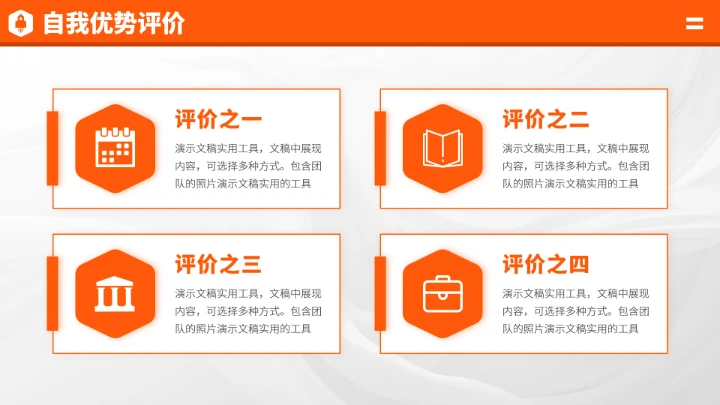 橙黄色求职面试简历竞聘PPT模板