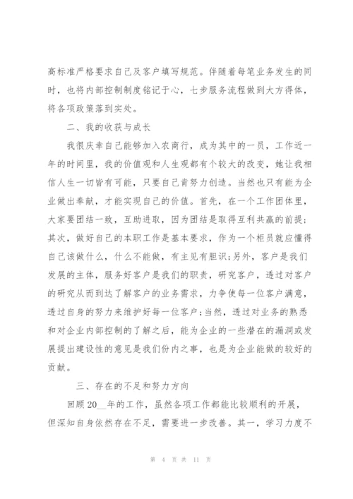 银行员工工作述职报告范文大全.docx