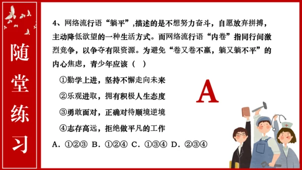 【新课标】13.2《在奉献中成就精彩人生》课件(共25张PPT)