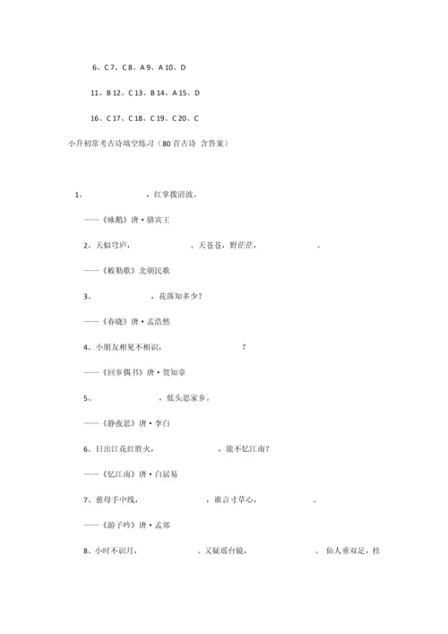 2023年沈阳小升初语文文学常识练习题及答案.docx