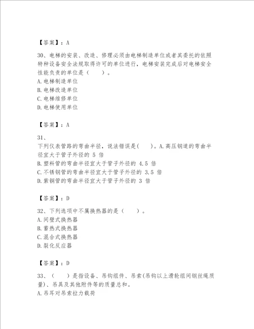 一级建造师之一建机电工程实务题库附参考答案【典型题】