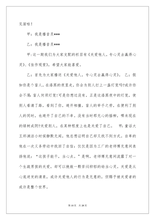 关爱他人广播稿.docx