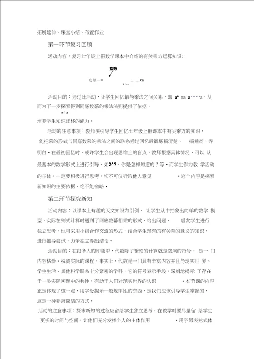 北师大版初一数学下册同底数幂的乘法。