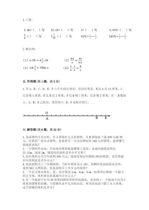 六年级下册数学期末测试卷含答案（培优b卷）.docx