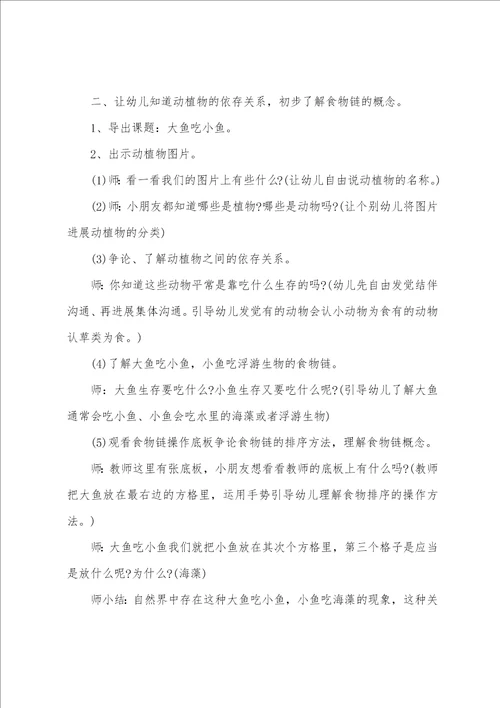 大班科学教案大鱼吃小鱼