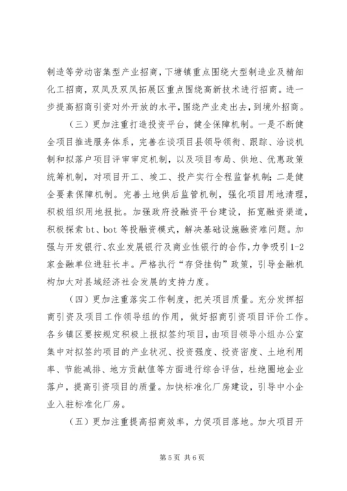 县招商引资工作情况汇报材料 (2).docx
