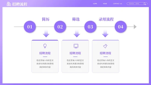 紫色商务创意企业招聘会PPT