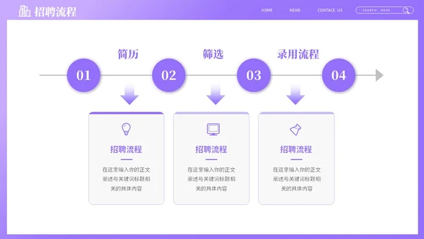 紫色商务创意企业招聘会PPT