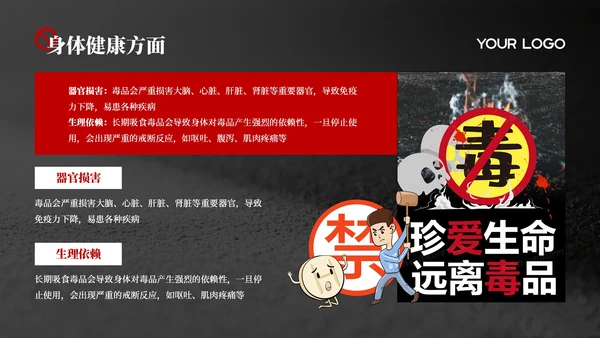 黑红色禁毒教育课件PPT模板