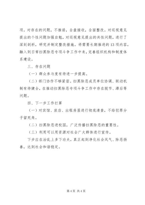 大洼街道扫黑除恶专项斗争工作汇报.docx