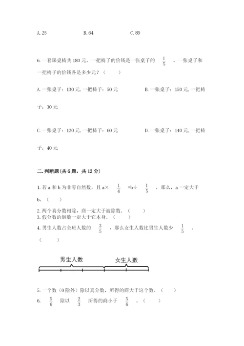 冀教版五年级下册数学第六单元 分数除法 测试卷（网校专用）word版.docx