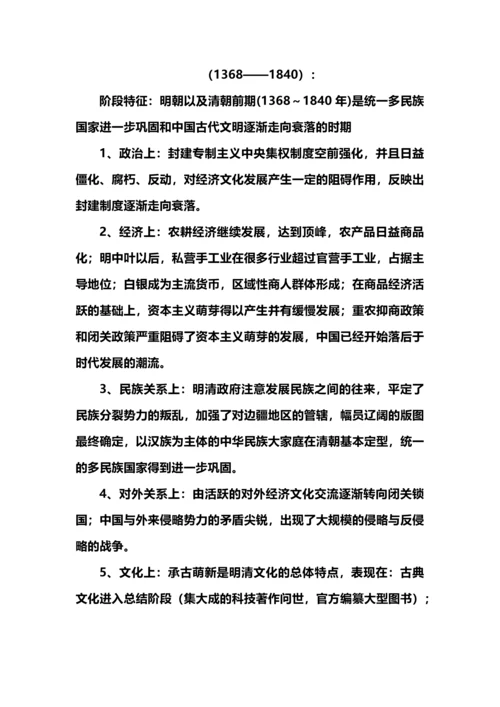 超全的高中历史阶段特征总结（古、近、现代史）.docx