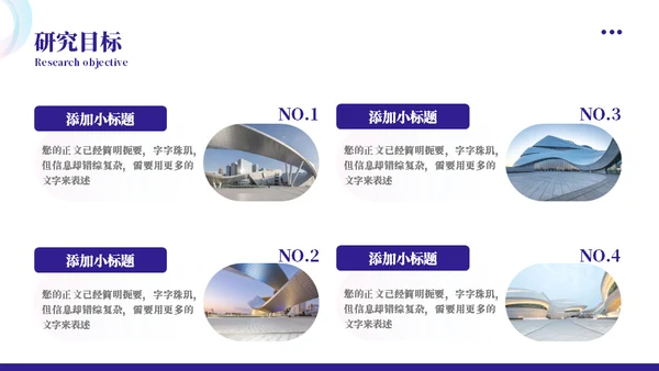 绚丽霓虹城市毕业答辩通用PPT模板